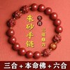 【平安吉祥❗️朱砂三合+本命佛+六合手链】和而有情，和合生旺，平安吉祥❗️本命年手串生肖属猪兔羊虎马狗马鸡情人节礼物手工饰品情人节礼物 商品缩略图1