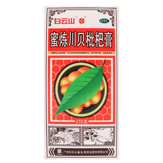 白云山,蜜炼川贝枇杷膏【210g*1盒】广州白云山 商品图2