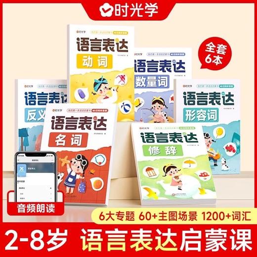 【全6册】语言表达训练大全   商品图4