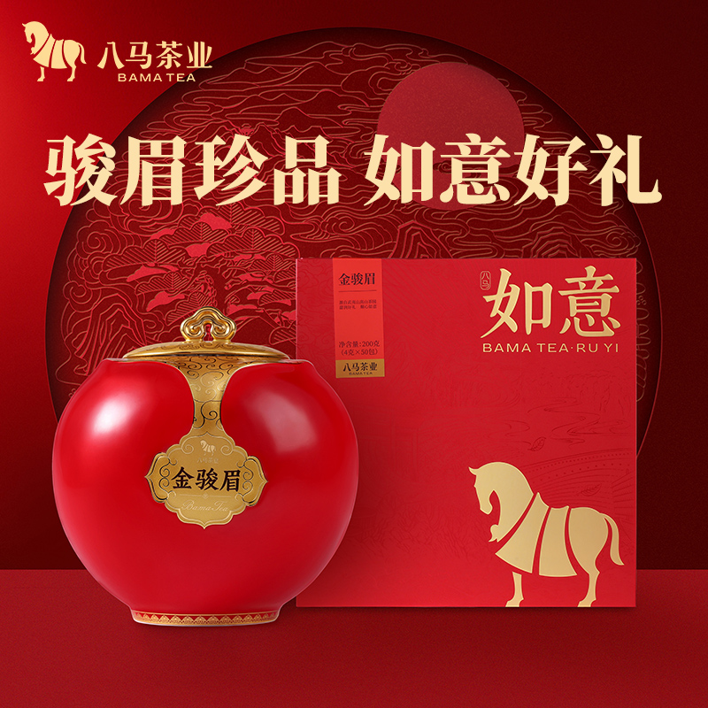 八马茶业｜如意系列红茶金骏眉冰岛普洱茶(熟茶)送人礼盒装