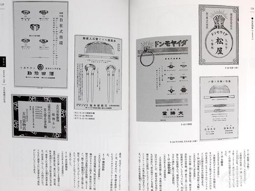 预售 【中商原版】日本珠宝装饰广告设计史图鉴 平面设计工具书 日文艺术原版 日本の“宝饰装身具”広告史 露木宏 东京美术 商品图5