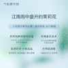 【清冷茉莉香】气味图书馆江南烟雨茉莉身体乳215ml/沐浴露295ml/香水50ml 商品缩略图6
