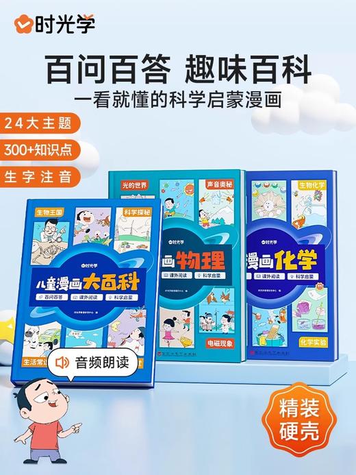 儿童漫画大百科 商品图0