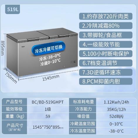 海尔519L冰柜家用 1级能效 减霜80% -38度超低温深冷速冻 BC/BD-519GHPT 商品图1