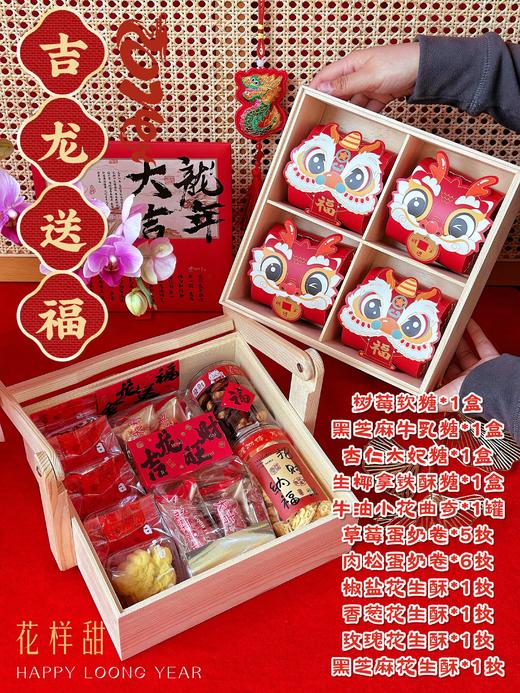 吉龙送福 · 双层手提礼盒「现货」 商品图1