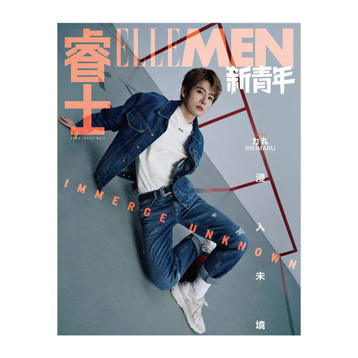 ELLEMEN睿士新青年杂志 新刊2024年 封面孙千 力丸 周翊然 张之臻&张思昊 商品图0