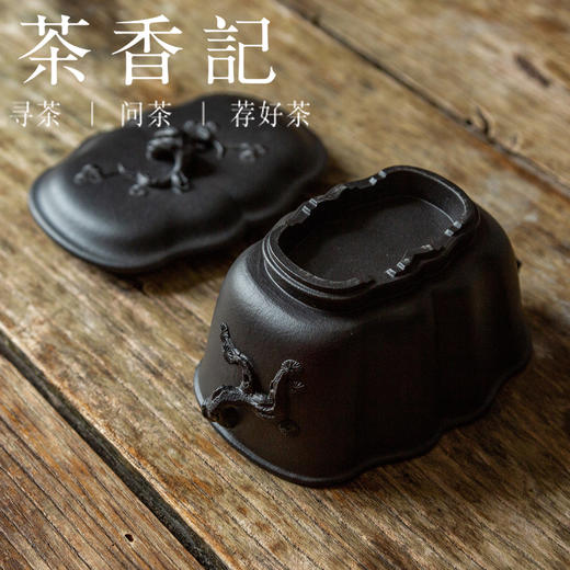 茶香记 紫砂 摹古清代 文人茶器 松桩醒茶罐 润砂堂  典雅大方 商品图3