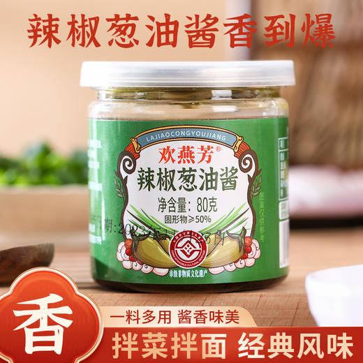 非遗·欢燕芳辣椒葱油酱 老上海味道 葱香四溢 商品图1