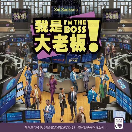 【集石桌游】我是大老板  I'm the Boss! 商品图2