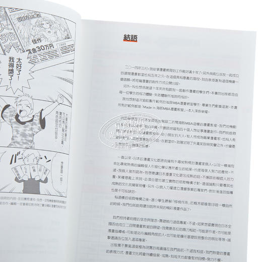 预售 【中商原版】让角色活起来！漫画故事讲座: 打造人物性格、强化剧情架构，新手都能驾驭的不败创作法！ 港台艺术原版 商品图3