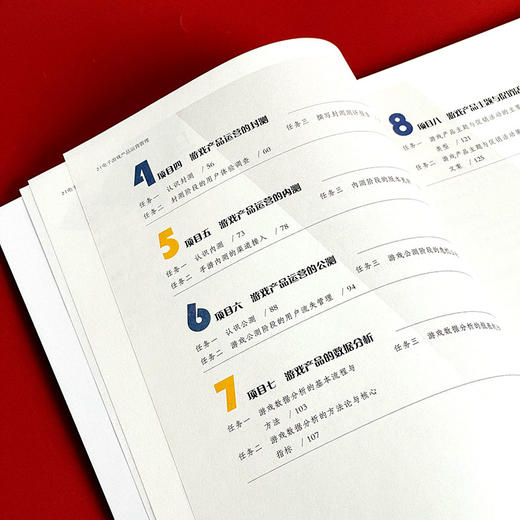 电子游戏产品运营管理 电子竞技运动专业教材 刘新静 商品图5