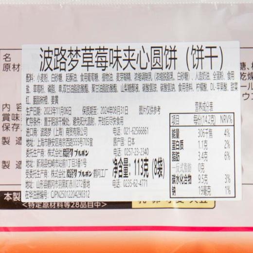波路梦草莓味夹心圆饼113g/袋 商品图3