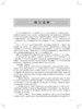 医患沟通学 第3版 全国高等学校中医药教育规划十四五第四轮教材 供本科中医学中西医临床医学等 人民卫生出版社9787117357050  商品缩略图3