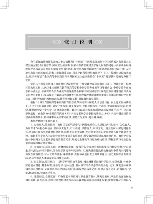 医患沟通学 第3版 全国高等学校中医药教育规划十四五第四轮教材 供本科中医学中西医临床医学等 人民卫生出版社9787117357050  商品图3