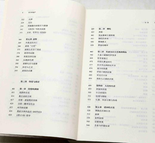 《世界文明史》，16开平装，15册，美 威尔.杜兰特著，台湾幼狮文化译，上海三联书店2023年12月出版，定价1598，售价1198元。 商品图9