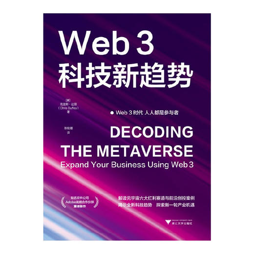 Web3 科技新趋势 克里斯·达菲 著 经济 商品图4