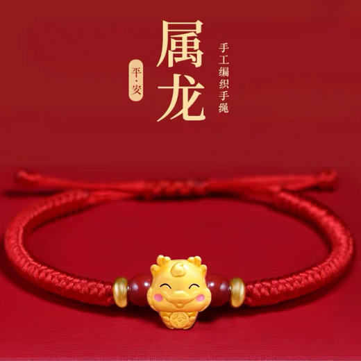 「十二生肖款！新年红绳手链」新款龙年十二生肖本命年红绳手链纯手工编织五福龙年大吉情侣礼物时尚饰品 商品图0
