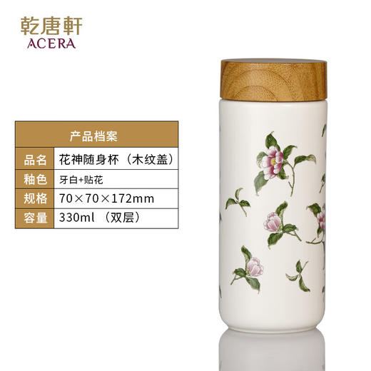 乾唐轩活瓷杯花神喜果随手杯国风陶瓷杯女士水杯礼物花神：牙白+贴花-木纹盖 商品图6