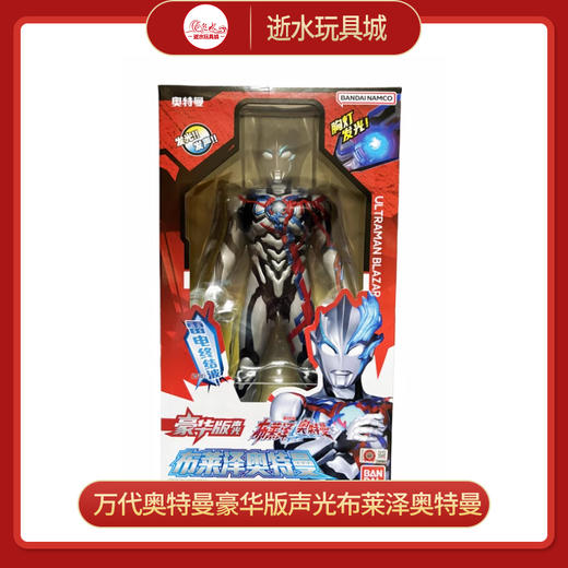 万代奥特曼BANC52765豪华版声光布莱泽奥特曼 商品图0