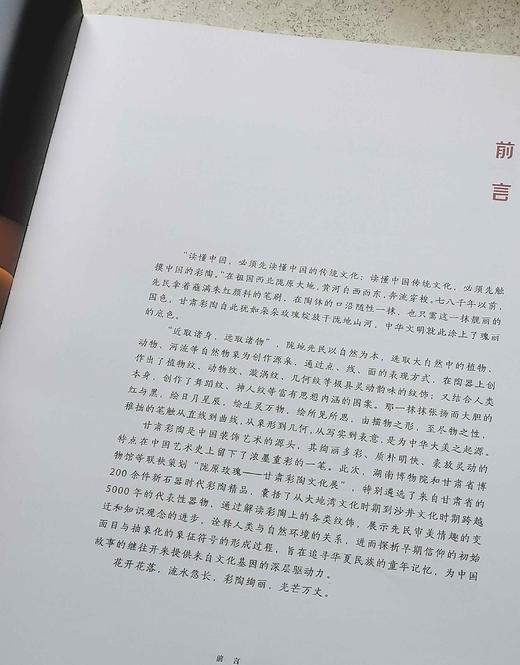《陇原玫瑰：甘肃彩陶文化》，精装，8开，湖南省博物院、甘肃省博物馆编著，湖南人民出版社2023年12月一版一印，262页，定价260元，售价195元。 商品图3