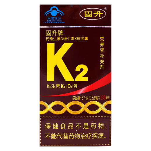 固升牌钙维生素D维生素K软胶囊【67.5g(0.5g/粒*135粒)】广东固升 商品图1