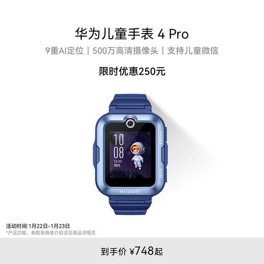 华为儿童手表 4 Pro 商品图8