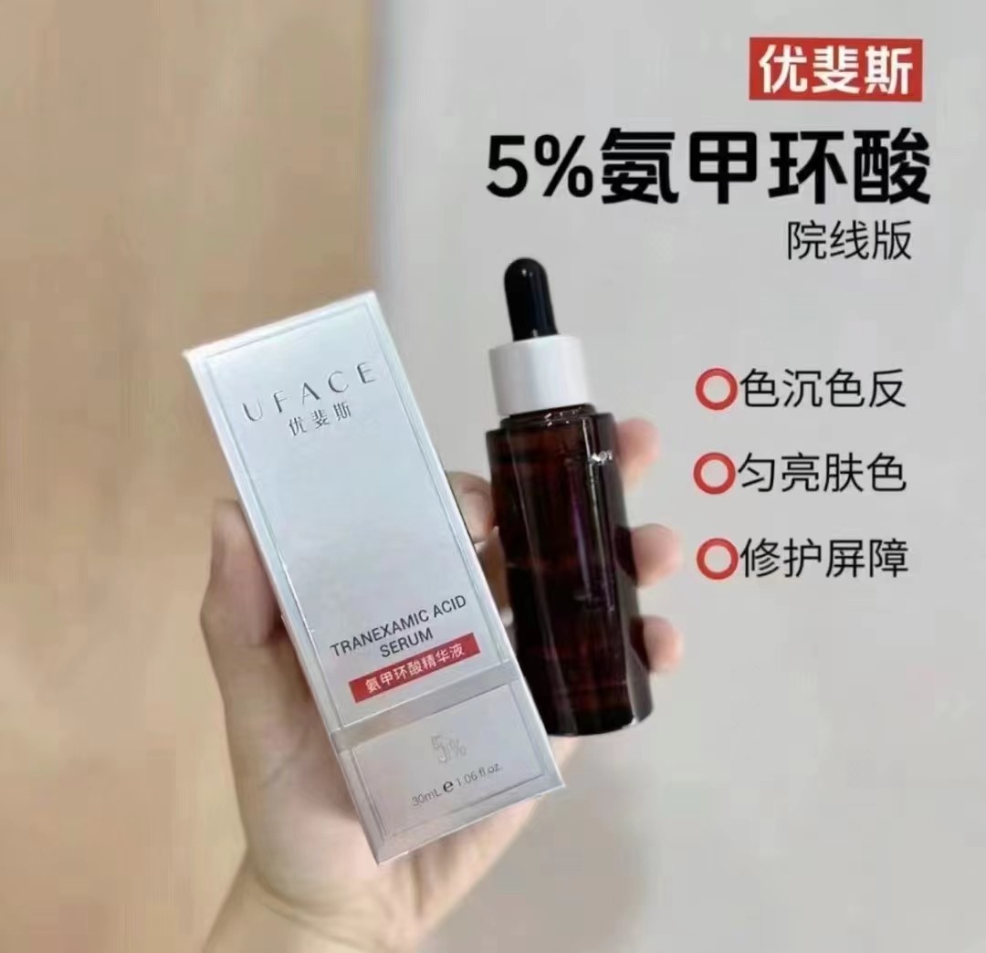 优斐斯5%氨甲环酸精华30ml