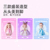T 弥鹿mideerMD4280玩偶过家家-时装制作计划（公主系列） 商品缩略图4