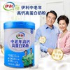 伊利700g厅 中老年高钙高蛋白奶粉 商品缩略图0
