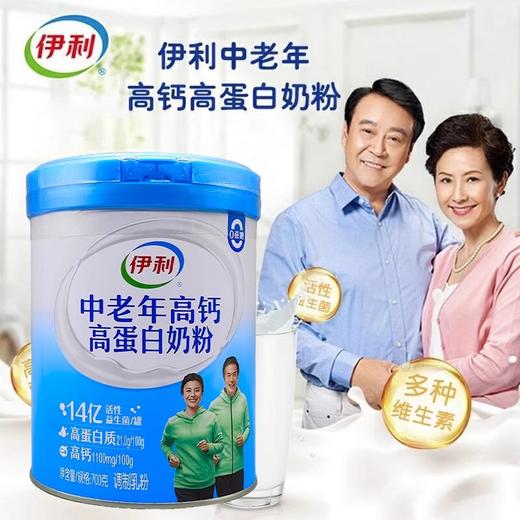 伊利700g厅 中老年高钙高蛋白奶粉 商品图0