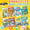 地理来了！小学生地理启蒙书（全8册） 商品缩略图1