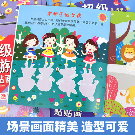 超级思维游戏贴贴画 全18册 商品图4