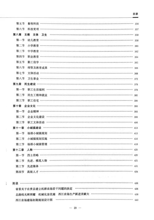 广西西江农场志（中国农垦农场志丛）【官方正版，可开发票，下单时留开票信息和电子邮箱】 商品图3