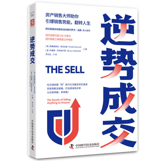 逆势成交（房产销售大师助你引爆销售势能，翻转人生） 商品图5