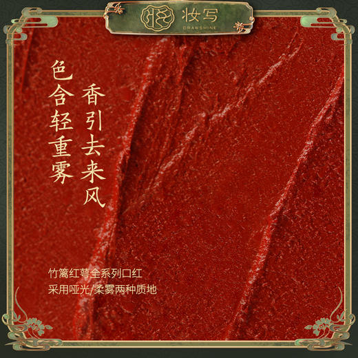 妆写 竹篱红萼系列口红 商品图1