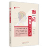 面瘫中西医诊疗汇通 刘波 主编 中国中医药出版社  商品缩略图4