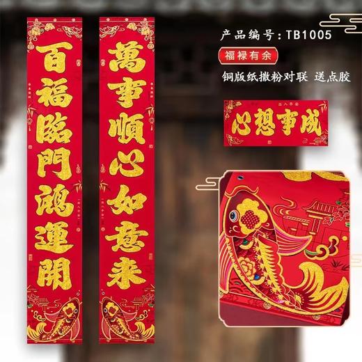 铜版纸撒粉对联150*22cm（包上门贴）【BC】【QC】 商品图0