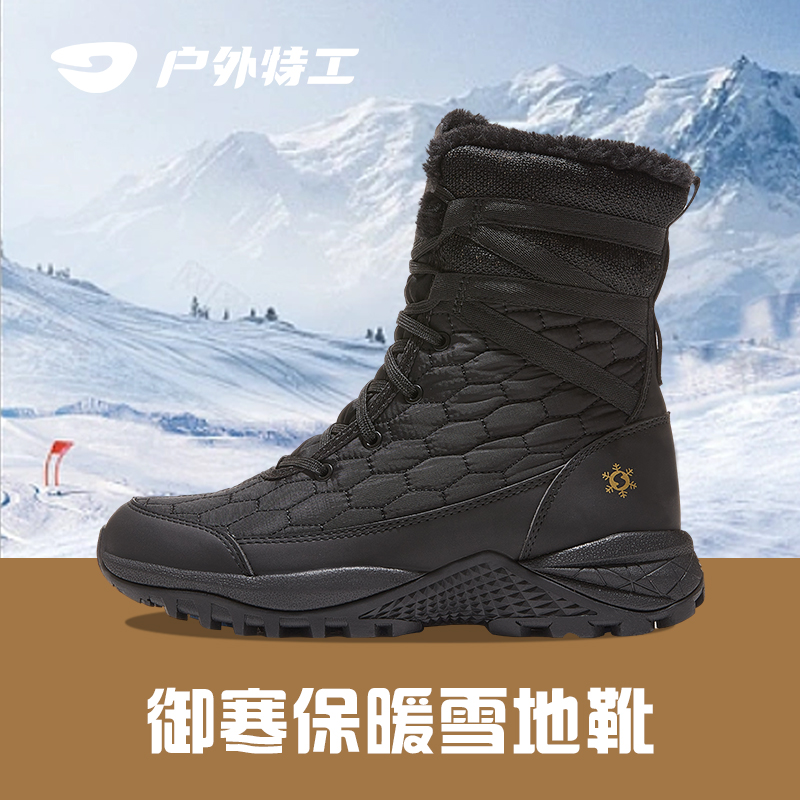 户外特工 防滑雪地靴 男女款 S13