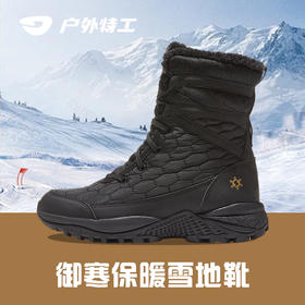 户外特工 防滑雪地靴 男女款 S13