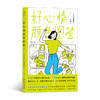 后浪 好心情颜色图鉴 教你从衣、食、住等方面装点生活，让心情多晴朗，快乐不打烊 商品缩略图0