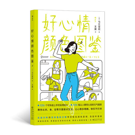 后浪 好心情颜色图鉴 教你从衣、食、住等方面装点生活，让心情多晴朗，快乐不打烊 商品图0