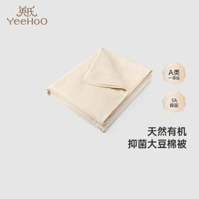 【商场同款】英氏婴童被子宝宝床品春夏抑菌大豆棉空调被纯棉被Z