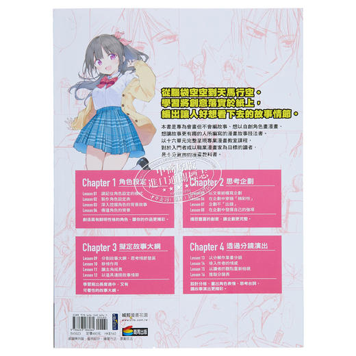 预售 【中商原版】让角色活起来！漫画故事讲座: 打造人物性格、强化剧情架构，新手都能驾驭的不败创作法！ 港台艺术原版 商品图1