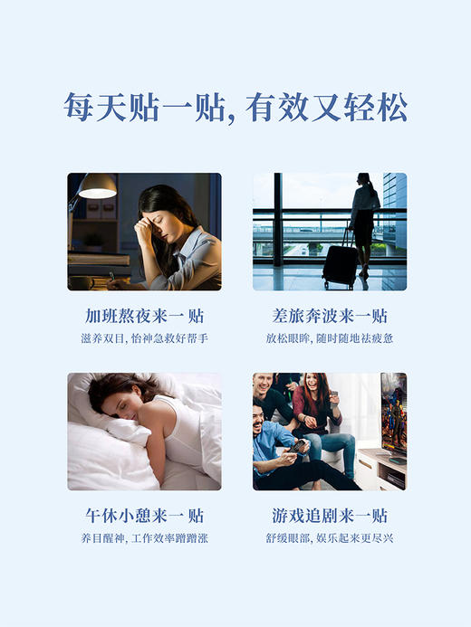 【婵心如目】水凝胶护眼贴~缓解双眸唤醒眼部活力~1盒6对~一盒装 商品图3