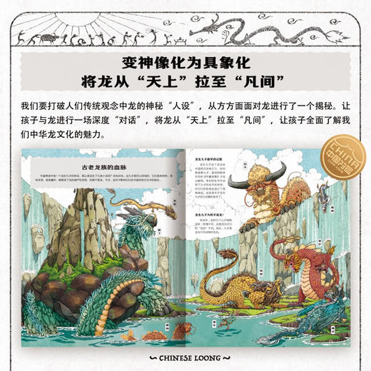 东方有龙 精装绘本一本关于中国龙的百科书 商品图2