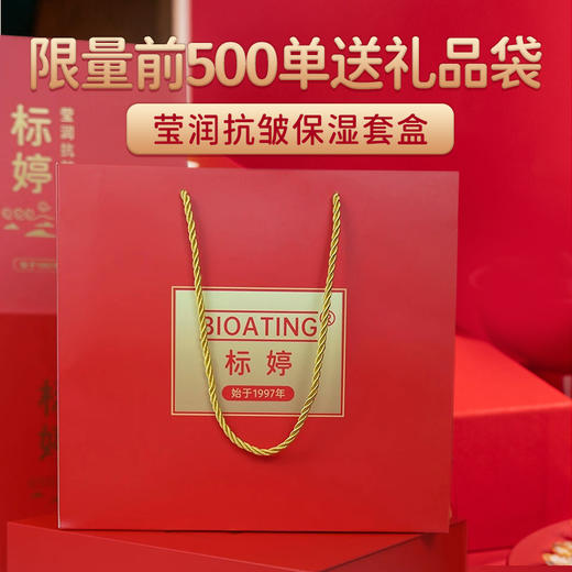 标婷抗皱3件套礼盒装 商品图1