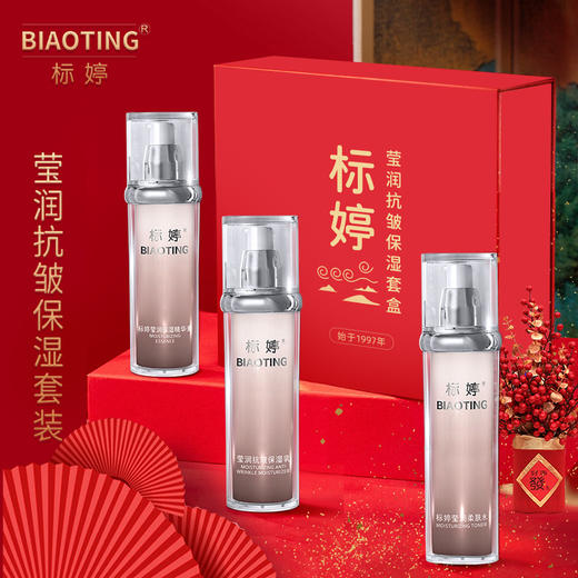 标婷抗皱3件套礼盒装 商品图0