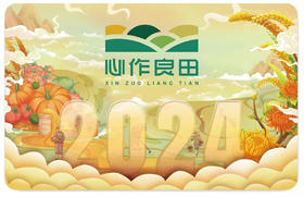 2024年年货大礼包