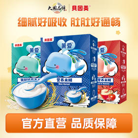 贝因美菁爱营养米糊*3盒 多口味