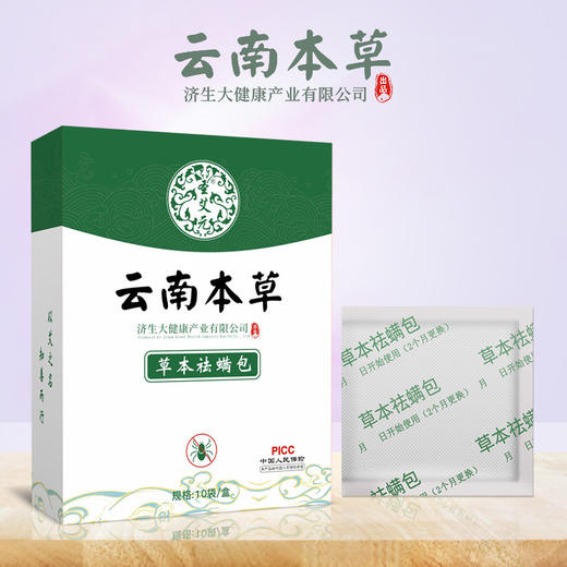 【草本材料！云南本草除螨包】由百部、艾草、苦参、花椒、薄荷、香茅草、 等草本材料制作而成！除螨虫床上家用天然植物去螨孕婴专用艾草祛螨包 商品图4